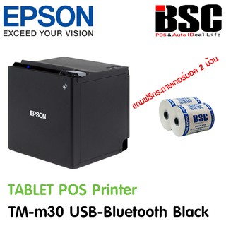 🎉8️⃣.8️⃣📌 💯 Epson TM-m30 II เครื่องพิมพ์สลิป-ใบเสร็จฯ Wongnai POS พอร์ต USB-LAN ประกันครื่องศูนย์เอปสันฯ