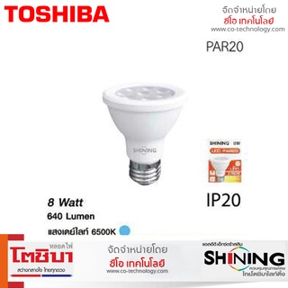 TOSHIBA LED Par20 8W/12W/18W แสงWram Wahite และ Daylight LCPC0827WE7TH1
