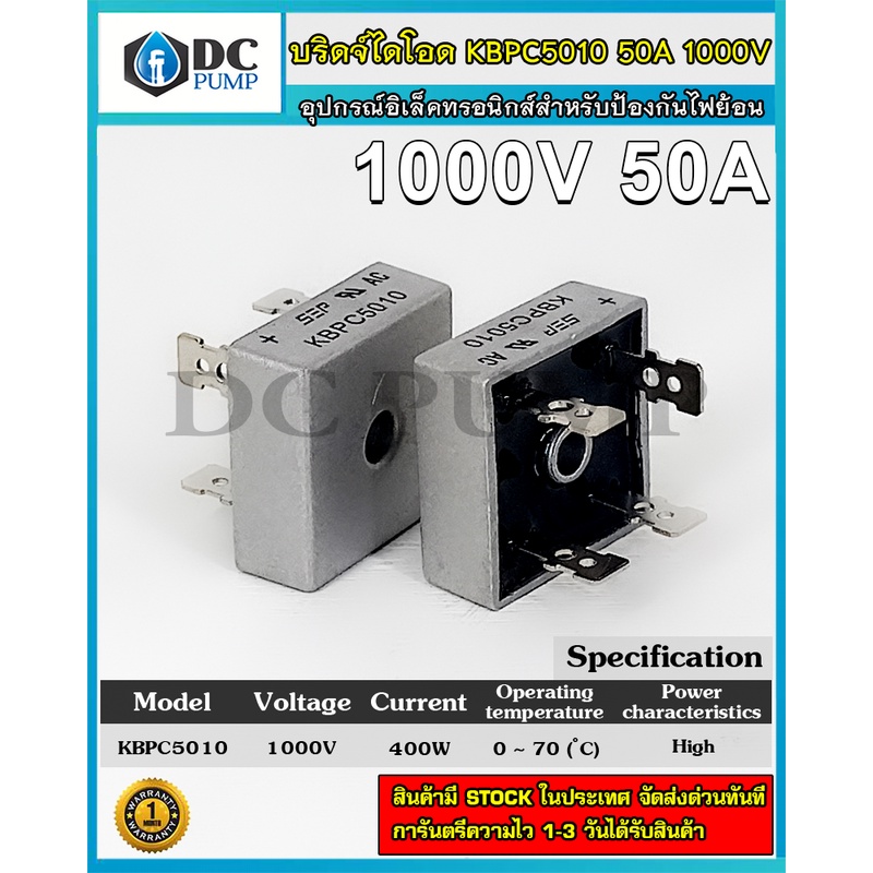 บริดจ์ไดโอดโซล่าเซลล์-บริดจ์ไดโอด50a-1000v-kbpc5010-อุปกรณ์โซล่าเซลล์-อุปกรณ์ช่างโซล่าเซลล์-วัตต์เต็ม-คุณภาพดี-แข็งแรง