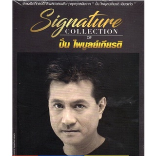 CD,ปั่น ไพบูลย์เกียรติ ชุด Signature Collection of Pun Phaiboonkiet (3CD)