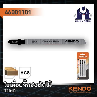 KENDO 46001101 ใบเลื่อยจิ๊กซอตัดไม้ T101B (3 ชิ้น/แพ็ค)