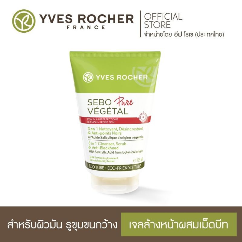 ืSebo pure vegetal 3-in-1 Cleanser, Scrub & Anti-Blackhead 125 ml ...