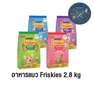 ฟริสกี้ส์ อาหารแมว Friskies มีหลายสูตร ขนาด 2.8 kg