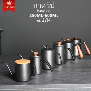 🚀ส่งจากกรุงเทพ✅กาดริปกาแฟ กาดริป kettle เหยือก ดริปกาแฟ ชงกาแฟ ชุดชงกาแฟ HARIO V60 Coffee dripper