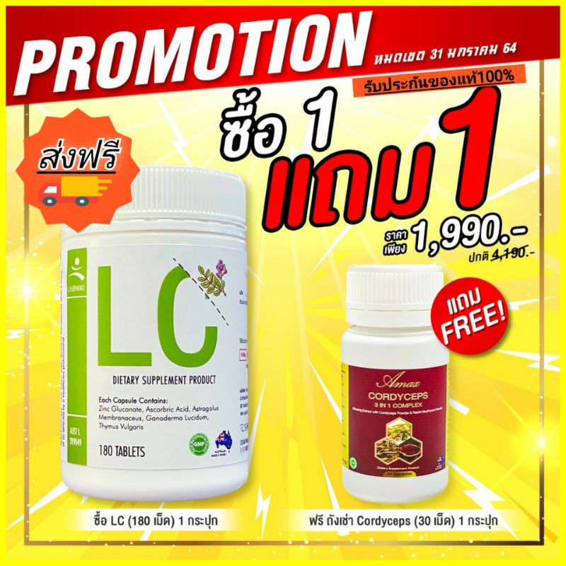 ส่งฟรี-แถมฟรี-ถังเช่า-ของแท้100-lc-ดีท็อกปอด-ปอดสะอาด-เสริมภูมิคุ้มกัน