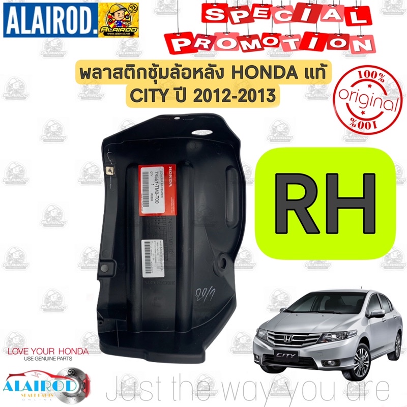 พลาสติกซุ้มล้อหลัง-honda-city-ปี-2009-2011-city-ปี-2012-2013-แท้-ราคาต่อข้าง