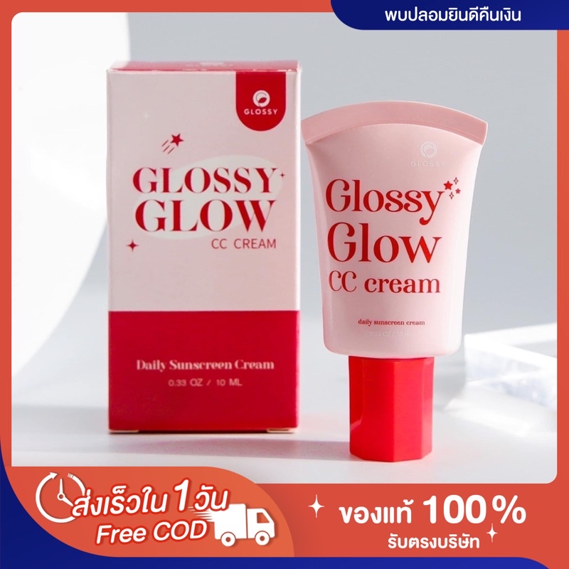 พร้อมส่ง-แท้-กันแดดกลอสซี่โกลว์-เนื้อcc-glossyglow-sunscreen-spf50pa