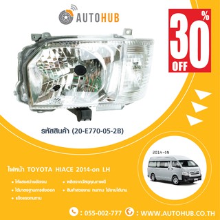 TYC ไฟหน้า TOYOTA HIACE ปี 2014-ON ซ้าย (20-E770-05-2B)