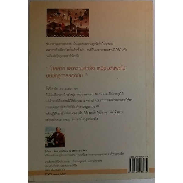 คนเราควรฝัน-หนังสือที่เปิดเผยเคล็ดลับสู่ความสำเร็จในชีวิต