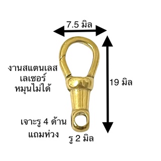 (แถมห่วง) ก้ามปูพุกสปริงห้อยพระ แบบหมุนไม่ได้ ดีไซค์งานเหมือนแบบทองแท้ ตะขอก้ามปูสแตนเลสทองเลเซอร์ อะไหล่สร้อยพระก้ามปู