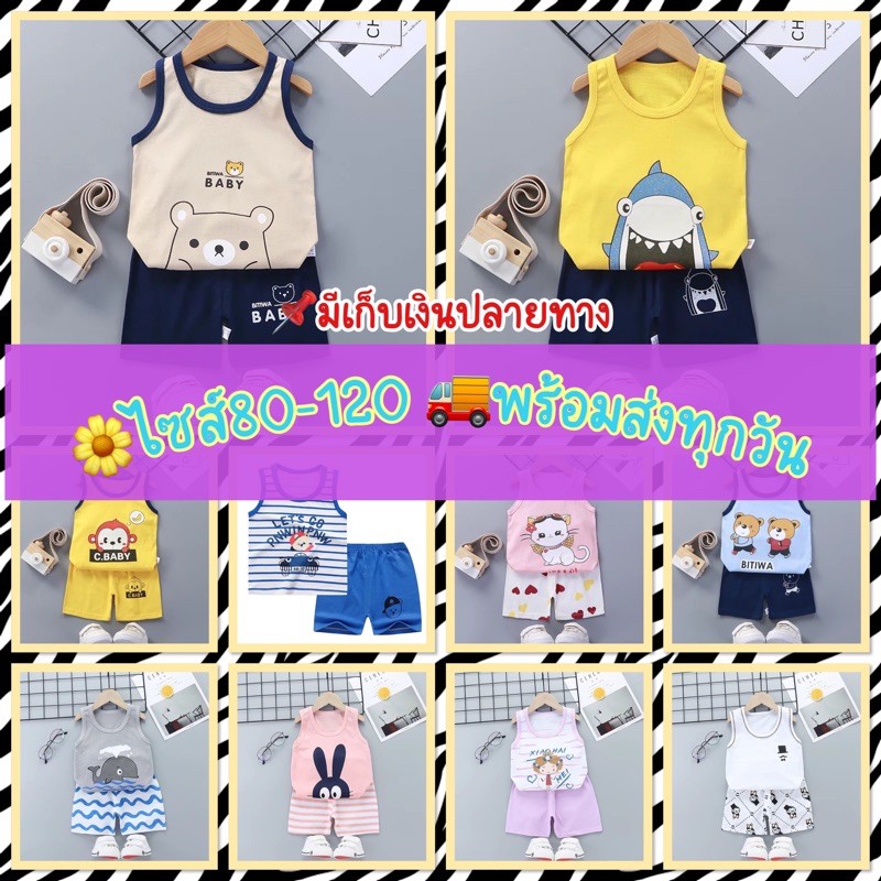 ชุดเสื้อกล้ามเด็ก-size80-110ใส่ได้ตั้งแต่6เดือน-4ขวบ