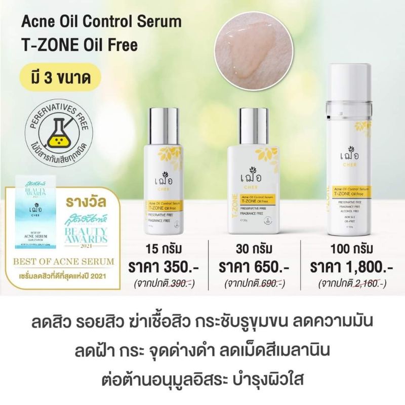 Acne Oil Control Serum TZone Shopee Thailand
