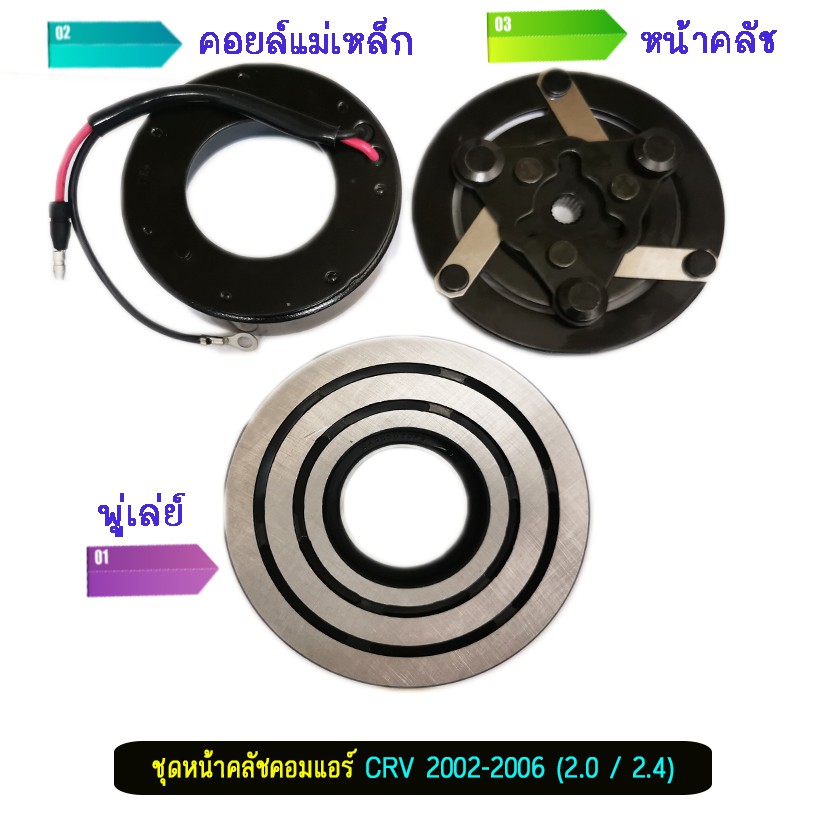 ชุดหน้าคลัชคอมแอร์-ฮอนด้า-crv-2002-2006-2-0-2-4-honda-crv-2002-2006