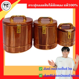 สินค้า กระปุกออมสิน ออมสิน กระปุกออมสินไม้ ออมสินไม้ กระปุกออมสินไม้สักทอง ออมสินไม้สักทอง เก็บเงินปลายทาง