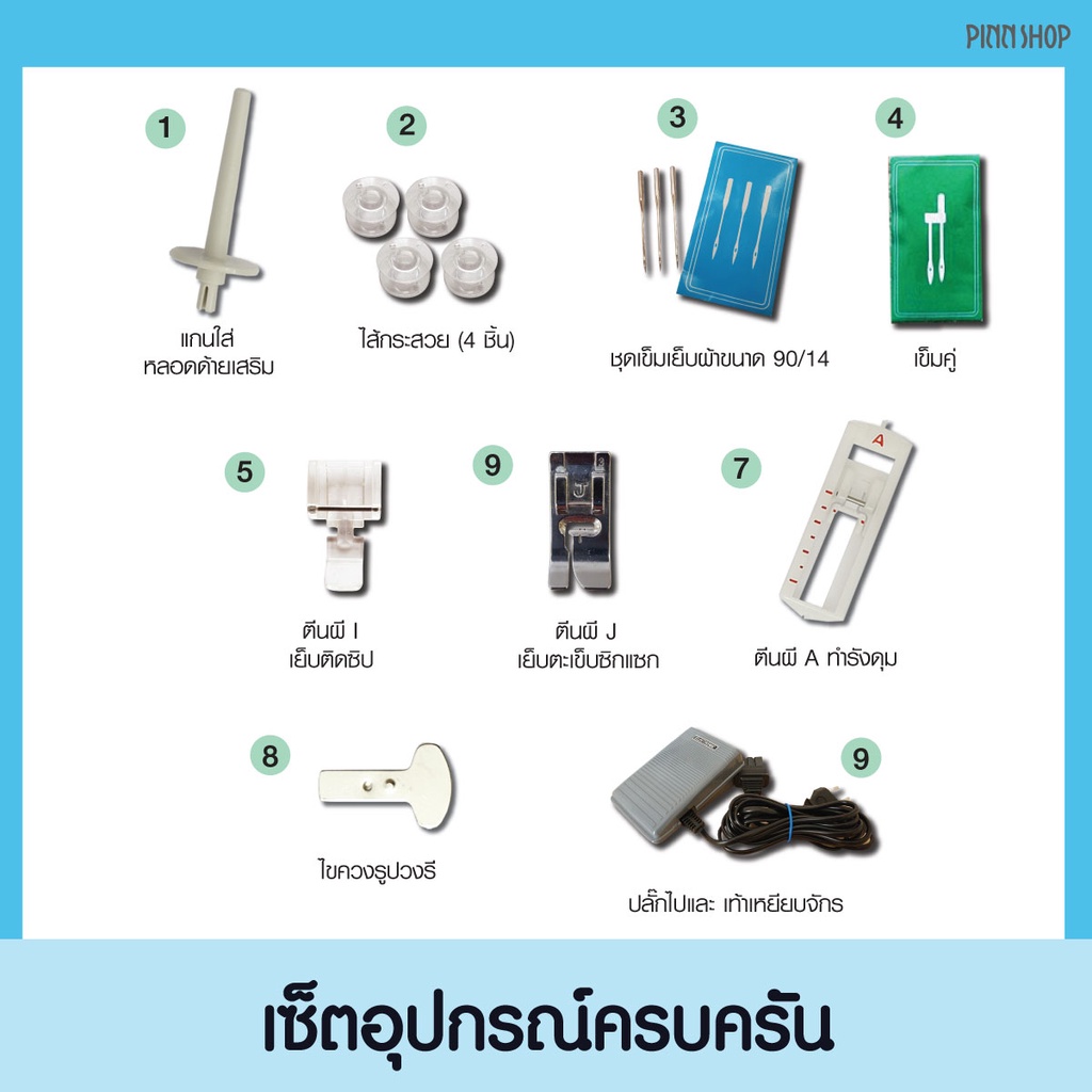 เกี่ยวกับสินค้า Brother จักรเย็บผ้า JA1450NT จักรเย็บผ้าไฟฟ้า สนเข็มอัตโนมัติ 14 ลาย เครื่องจักร เย็บผ้า เย็บเสื้อ เย็บกระเป๋า หมวก แมส ( แถมฟรี  คอร์สเรียนเย็บผ้าออนไลน์ฟรีรับประกันเย็บเป็นภายใน 1 วัน ) ส่งฟรีทั่วไทย