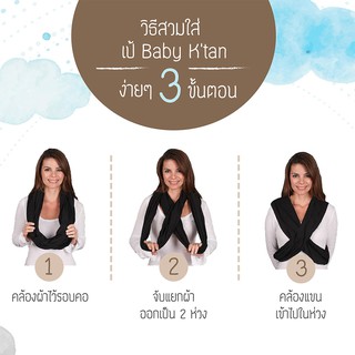 ภาพขนาดย่อของภาพหน้าปกสินค้าเป้อุ้มเด็ก Baby K'Tan รุ่นแอ็คทีฟ Active สีดำ Black จากร้าน qpsshop บน Shopee ภาพที่ 3