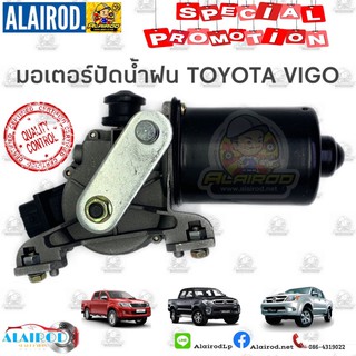 มอเตอร์ปัดน้ำฝน TOYOTA HILUX VIGO วีโก้ OEM