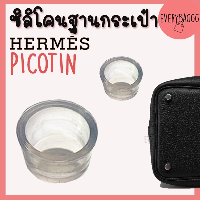 ซิลิโคนฐานกระเป๋า-picotin-ซิลิโคนกระเป๋า-จุกรองฐานกระเป๋า-silione-bag-ราคา1ชิ้น