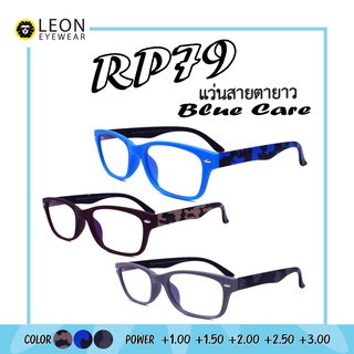 สินค้า Leon Eyewear แว่นสายตายาวกรองแสงสีฟ้า ขาสปริง Blue Light Cut รุ่น RBP79