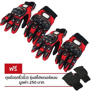 PROBIKER ถุงมือเต็มนิ้ว MC-01 (ลิขสิทธิ์แท้) สีแดง x2 คู่ ฟรีทันทีถุงมือครึ่งนิ้ว สไปรเดอร์แมน มูลค่า 250 บาท