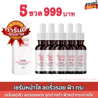 ส่งฟรี (แท้‼️จากบริษัท)Aurablue Serum Vitamin c + Hya 7 เซรั่มวิตซีไฮยา ออร่าบลู 30ml.