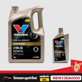 น้ำมันเครื่อง เบนซิน วาโวลีน 5W-30 วาโวลีน สังเคาระห์ 4L+1L