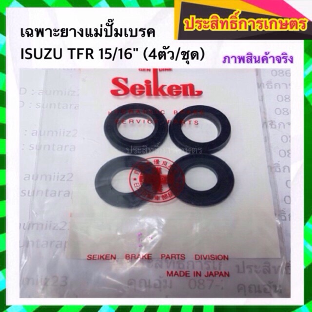 เฉพาะยางแม่ปั๊มเบรค-isuzu-tfr-2-5-2-8-15-16-sk-82071a-seiken-แท้-japan-ยางแม่ปั้มเบรคบน-ลูกยางแม่ปั้มเบรคบน