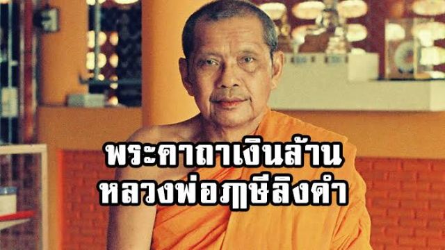 เหรียญทำน้ำมนต์-หลวงพ่อฤๅษีลิงดำ-วัดท่าซุง-ปี2535