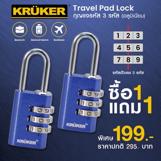 [ซื้อ1แถม1] KRUKER กุญแจรหัสอลูมิเนียม-สีน้ำเงิน #ล็อคกระเป๋า #กระเป๋าเดินทาง #ตู้ล็อคเกอร์ #ตู้จดหมาย 🎉ส่งฟรี🎉