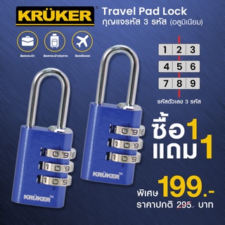 [ซื้อ1แถม1] KRUKER กุญแจรหัสอลูนิเนียม - สีน้ำเงิน แถมฟรีสีเดียวกัน