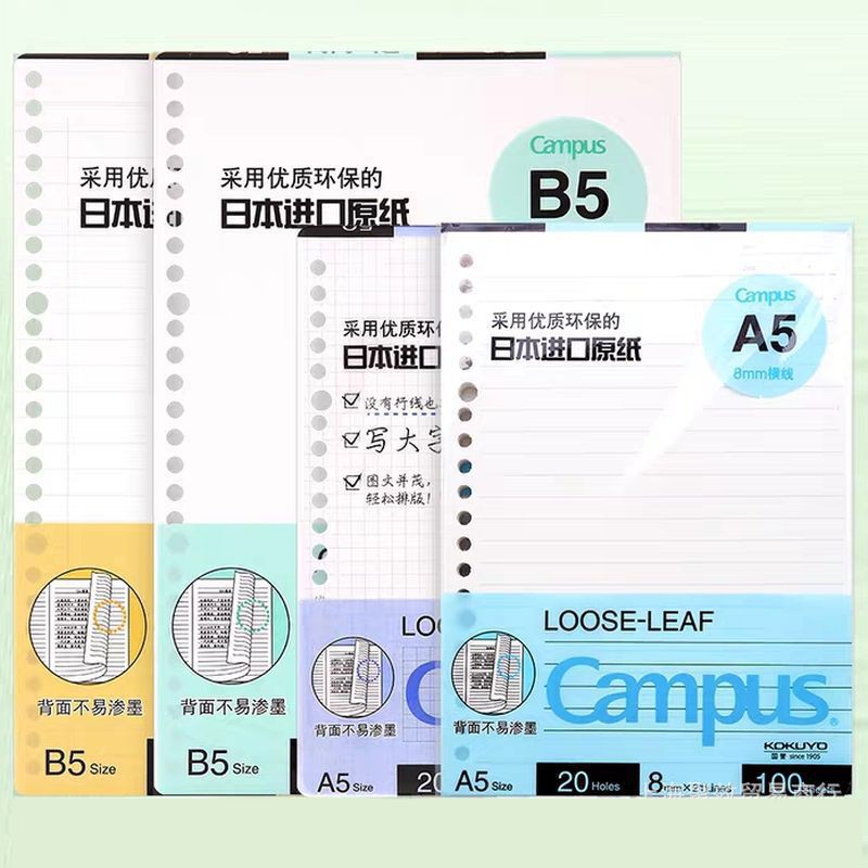 ภาพหน้าปกสินค้ากระดาษรีฟิล Campus KOKUYO Loose-Leaf paper A4, A5, B5 refill paper