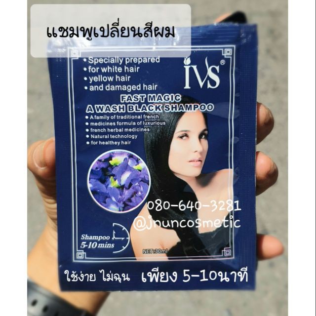 แชมพูย้อมผมดำ-ปิดผมขาวสูตรอัญชัญ-ivs