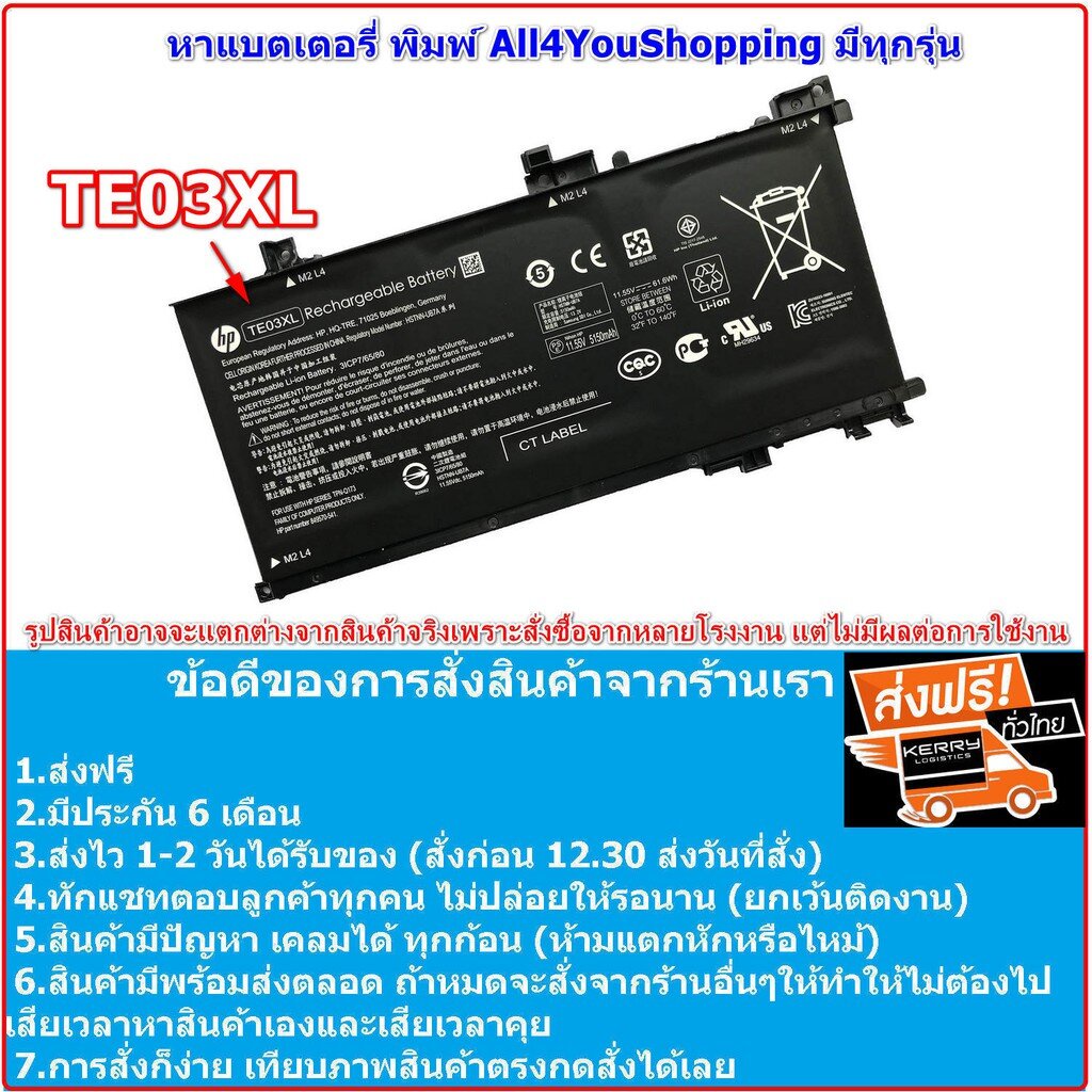 battery-notebook-hp-te03xl-original-15-ax001tx-15-ax200-ส่งฟรี-มีประกัน-6-เดือน