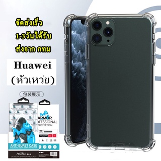 ภาพขนาดย่อของสินค้าAtouchbo Huawei Y7p / p20 / P20pro / P30 / P30lite / P30pro / Mate20 / Mate20pro / Y6s / Y5p / Y6P /เคสใส