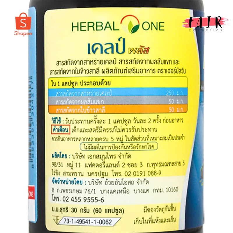 herbal-one-kelp-plus-เฮอร์บัล-วัน-เคลป์พลัส-สาหร่ายเคลป์-อ้วยอันโอสถ