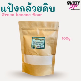 สินค้า Keto คีโต แป้งกล้วย RS คีโต สำหรับทำอาหารคีโต Banana RS powder 100g