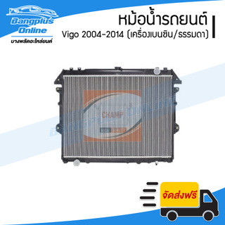 หม้อน้ำ Toyota Vigo/Fortuner/Innova (วีโก้/ฟอร์จูนเนอร์/อินโนว่า) 2004-2007/2008-2011/2012-2014 (เครื่องเบนซิน/เกียร์