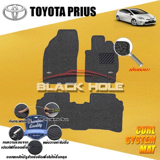Toyota Prius TRD 2012-ปัจจุบัน พรมรถยนต์ไวนิลดักฝุ่น เย็บขอบ(หนา 20มม)Blackhole Curl System Mat Egde