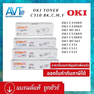 ส่งฟรี !! ตลับหมึกโทนเนอร์แท้ 44469818 44469755 44469756 OKI C310/C330/C331  C310dn , C330dn , mc361 , C510dn , C530dn