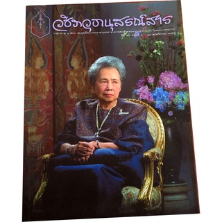 วชิราวุธานุสรณ์สาร วารสารราย ๓ เดือน ของมูลนิธิพระบรมราชานุสรณ์ ปีที่ 30 ฉบับที่ 4 11 พฤศจิกายน 2554