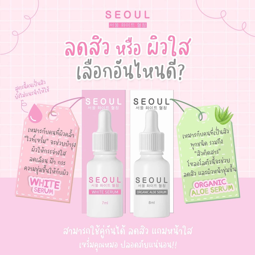 ของแท้-มีบัตรตัวแทน-เซรั่มโซล-เซรั่มคุณหมอ-seoul-serum