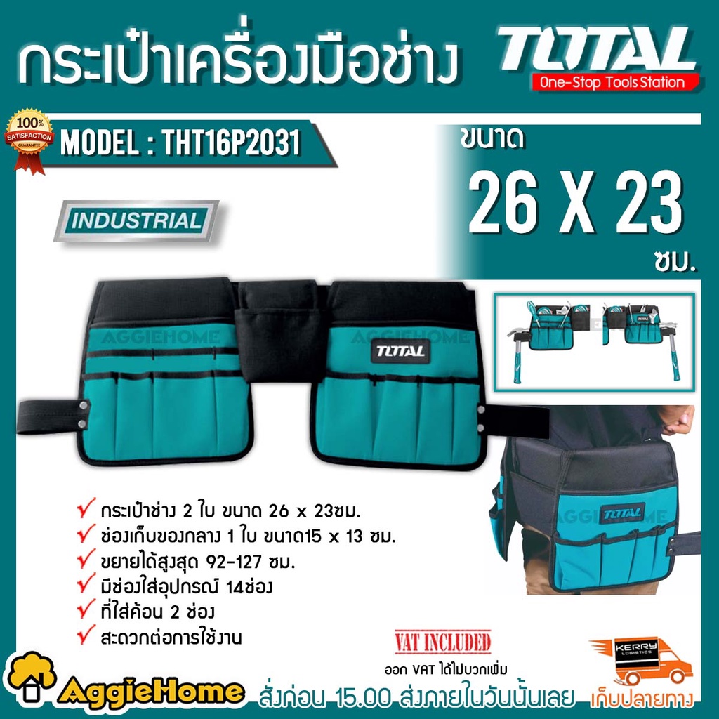 total-กระเป๋าเครื่องมือช่าง-คาดเอว-รุ่น-tht16p2031-tools-pouch-with-bag-กระเป๋า-แบบคาดเอว