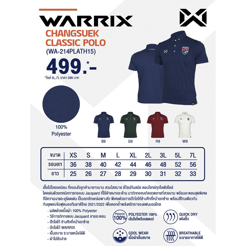 warrix-เสื้อโปโลช้างศึก-ทีมชาติไทย-สีขาว-รุ่น-wa-214plath15-w9