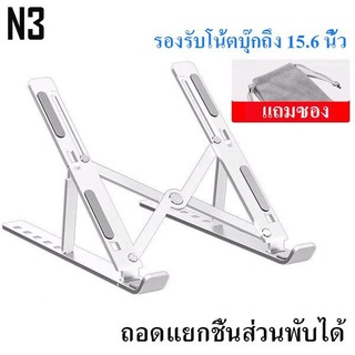 Notebook stand อะลูมินัมอัลลอยโน้ตบุ๊คที่ยึดคอมพิวเตอร์ แท่นพับแบบพกพาแท็บเล็ตแล็ปท็อปฐานขาตั้งเย็นลงสำหรับโน้ตบุ๊ค