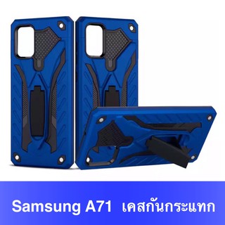 Case Samsung Galaxy A71 (4G) เคสหุ่นยนต์ Robot case เคสไฮบริด มีขาตั้ง เคสกันกระแทกTPU CASE สินค้าใหม่ Fashion Case 2020