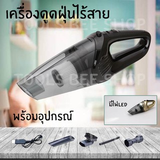 ToolsBeeShop Vacuum Cleaner เครื่องดูดฝุ่นไร้สาย แบบมีไฟLED 120W เครื่องดูดฝุ่น แบบมือถือ สามารถใช้ทำความสะอาดบ้านและรถ