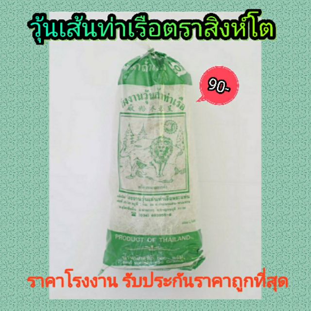 ภาพหน้าปกสินค้าวุ้นเส้นท่าเรือ เส้นสั้น ขนาด500กรัม (สูงสุด10ชิ้นต่อคำสั่งซื้อ) จากร้าน woonsentharueaphrathaen บน Shopee