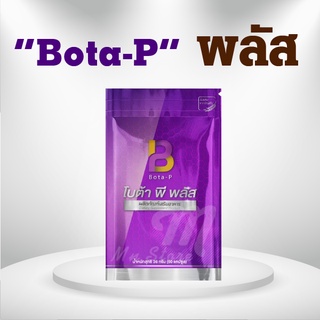 Bota-P Plus โบต้า พี พลัส (60 แคปซูล ) ช่วยเผาผลานไขมัน ลดน้ำหนัก กระชับสัดส่วน