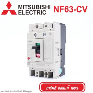 NF63-CV MITSUBISHI MCCB เบรคเกอร์ 3P MITSUBISHI NF63-CV MITSUBISHI เบรคเกอร์ NF63-CV MCCB NF63-CV