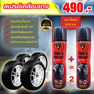 น้ำยาเคลือบยางดำ Never Die Tire &amp; Enging Coating น้ํายาขัดยางรถ ใช้แล้วยางรถยนต์เงางามดำสนิท ติดทนอย่างยาวนาน(600 ml.)